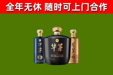 淄博烟酒回收华茅酒.jpg