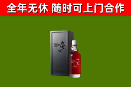 淄博烟酒回收50年山崎洋酒.jpg