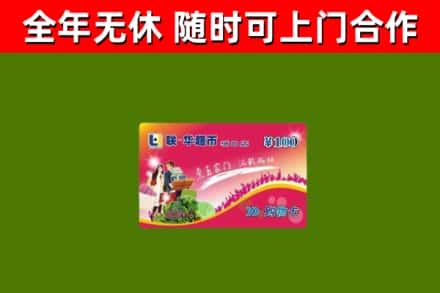 淄博回收购物卡